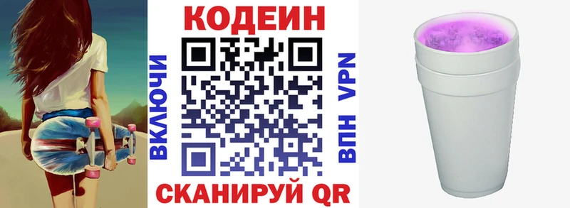 Купить где  Новосокольники  Кодеин Purple Drank 